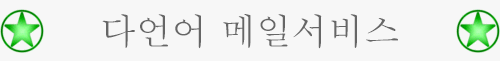 다언어 메일서비스 - Translation.Pw